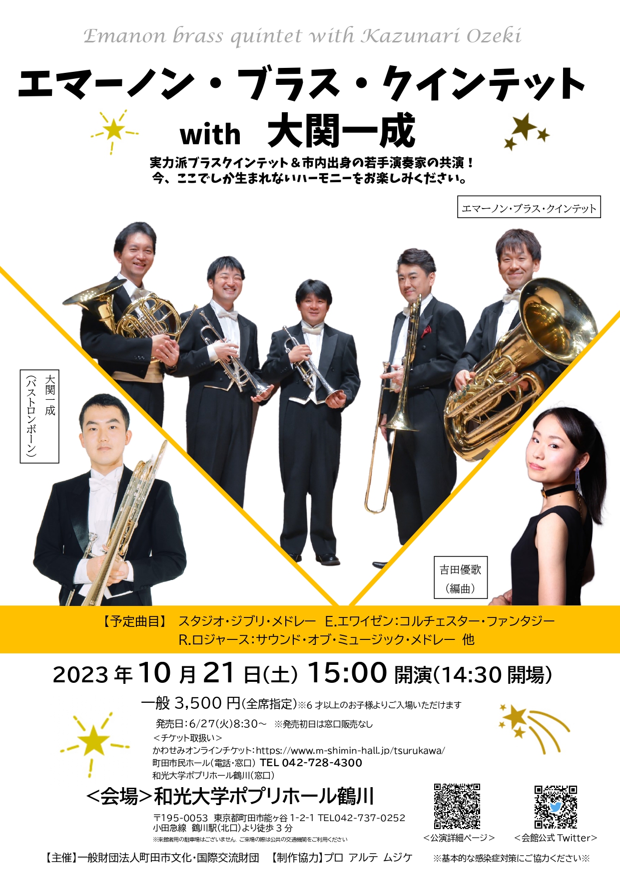 2023/10/21　エマーノン・ブラス・クインテットwith 大関一成