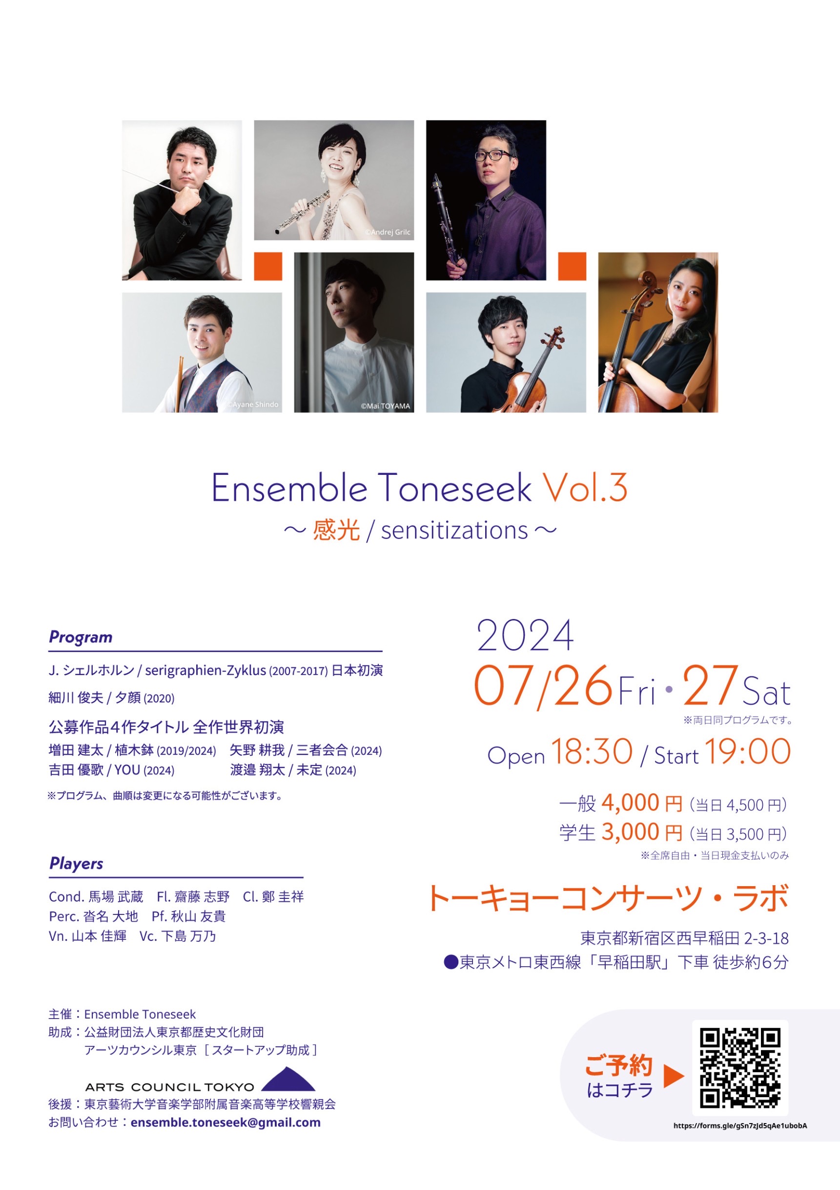 2024/7/26, 27　Ensemble Toneseek 第３回演奏会 ～ 感光 / sensitizations ～
